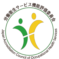ロゴ：労働衛生サービス・機能評価委員会認定施設